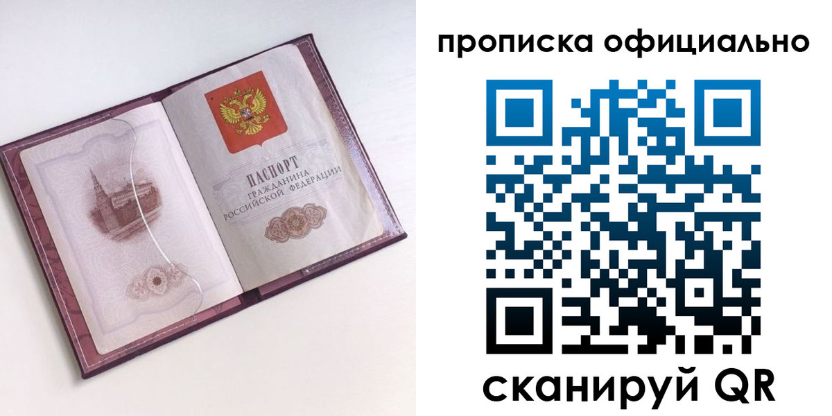прописка регистрация в Тюмени