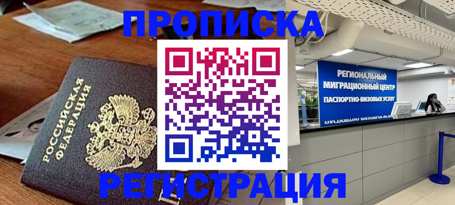 временная прописка в Тюмени